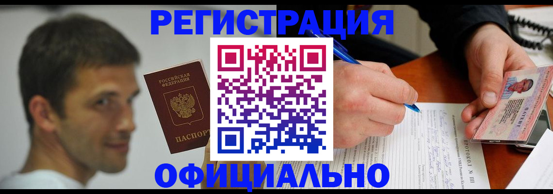 временная регистрация в Тосно