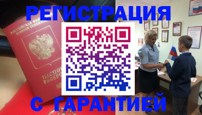 временная регистрация надежно в Тосно