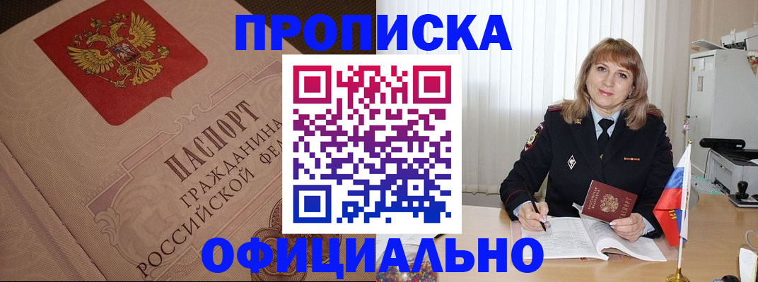 прописка в квартире в Тосно